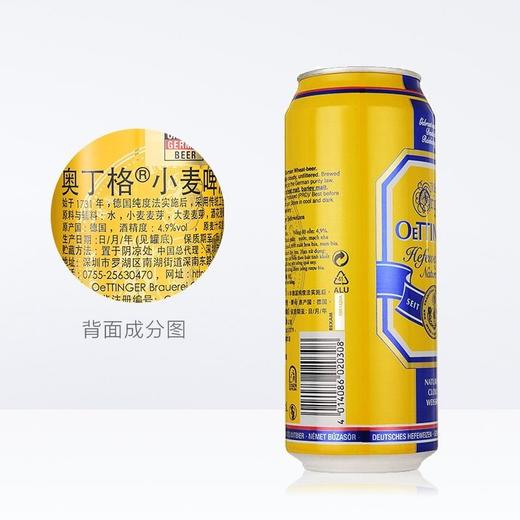 奥丁格OETTINGER 德国进口11.5°P啤酒 500ml/听 商品图1