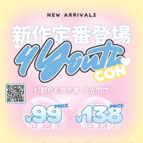 【4Youthcon双11活动】