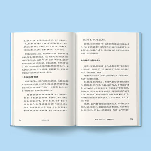 《边界感与分寸感》 商品图3