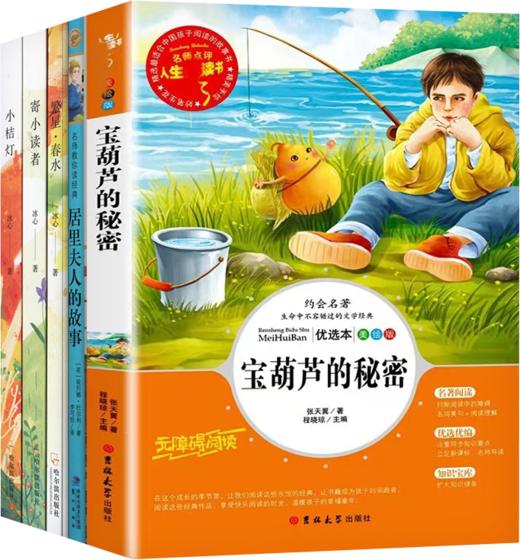2024秋季中小学生必读书目，点击右下方“优惠团购”查看书籍详情 商品图4