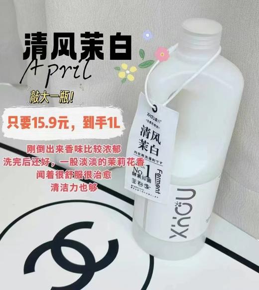 馫后-清风茉白内衣专用洗涤剂(1L) 商品图2