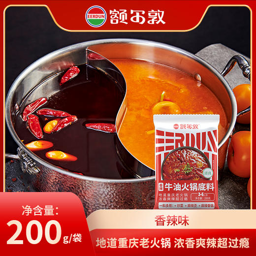 额尔敦 新款火锅底料系列 商品图3