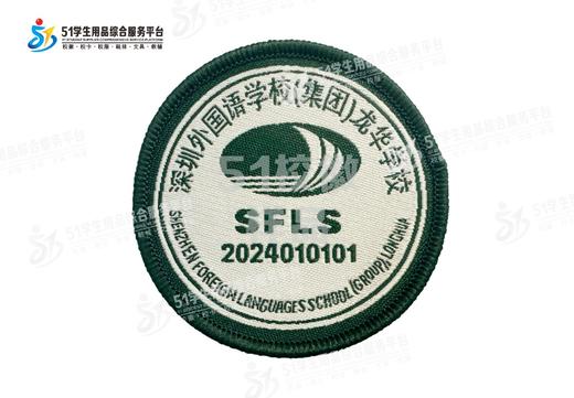 定制深圳外国语学校（集团）龙华学校校徽布标姓名贴章缝制包邮51 商品图0