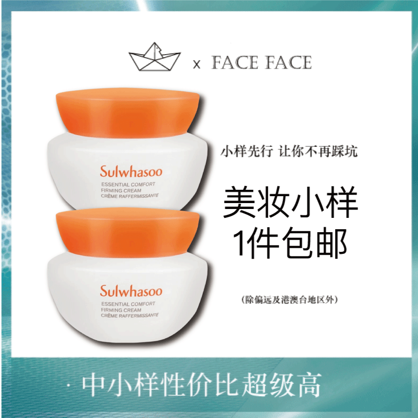 【专柜小样】韩国 SULWHASOO雪花秀 滋盈面霜 15ml