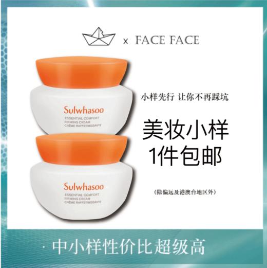 【专柜小样】韩国 SULWHASOO雪花秀 滋盈面霜 15ml 商品图0