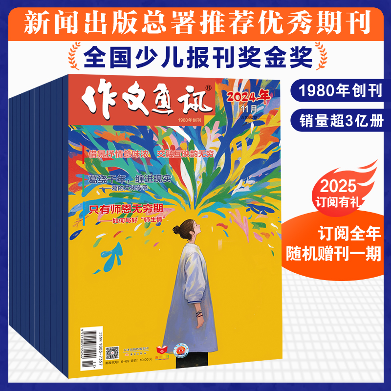 连叔推荐！作文通讯 2026年1-12期新刊征订