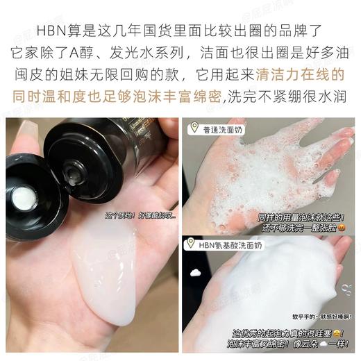 HBN氨基酸臻润安颜云感洗面奶洁面乳温和深层清洁毛孔100g 商品图2
