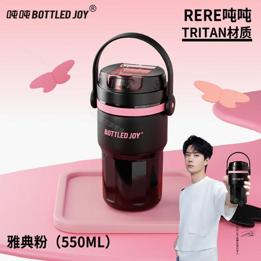 吨吨D45随手便携塑料杯雅典粉 550ml 商品图0