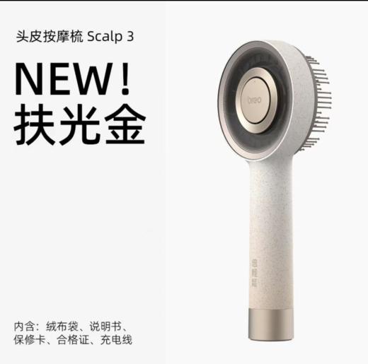 (包邮)倍轻松头皮按摩梳Scalp3 商品图0