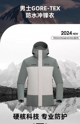 6楼新百购诺诗兰男式冲锋衣NWJEH5501S【户外运动节】