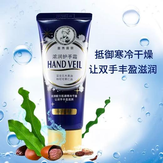 曼秀雷敦浓润润手霜 商品图0
