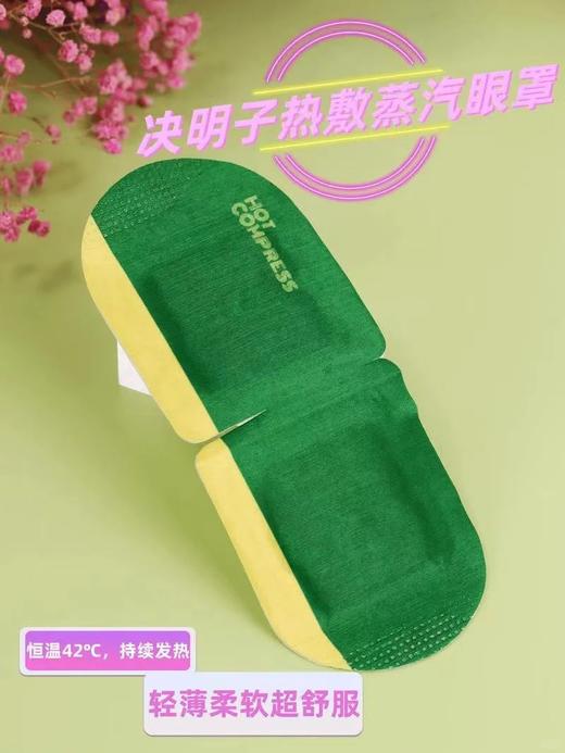 【温润护目】决明子蒸汽眼罩 持久热敷 眼干眼涩眼疲劳 睡前一片 给眼部做个SPA 5片/包 商品图4