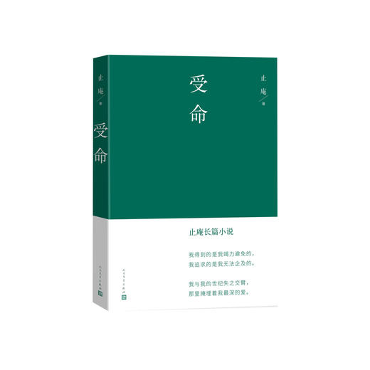 止庵《受命》 商品图0