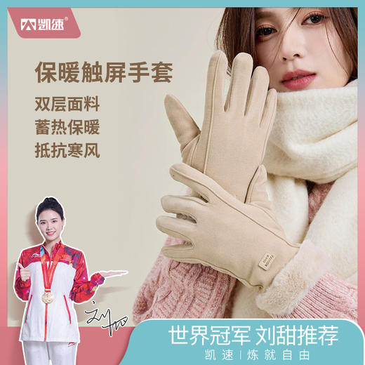 【凯速】加绒保暖触屏手套一双装 商品图0
