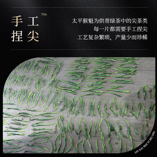 【2025新茶上市】谢裕大手工捏尖太平猴魁盛世5000听绿茶50g 商品图5