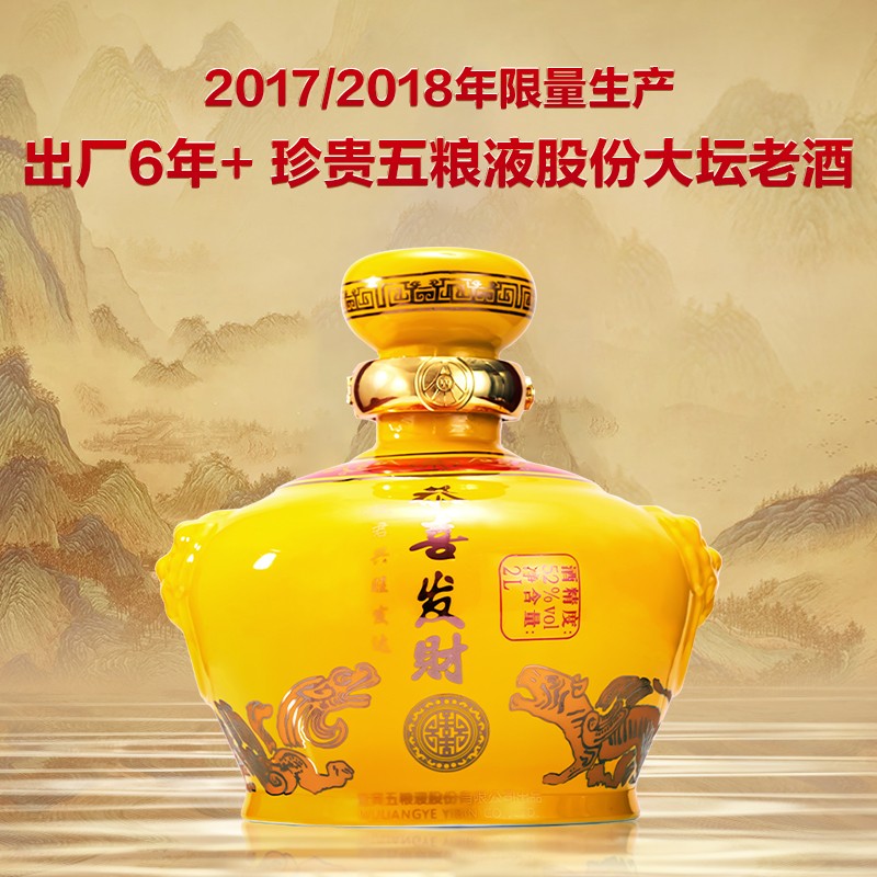 五粮液股份出品恭喜发财四斤装大坛酒   52°  4斤/坛