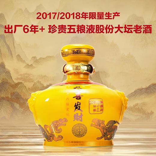 五粮液股份出品恭喜发财四斤装大坛酒   52°  4斤/坛 商品图0