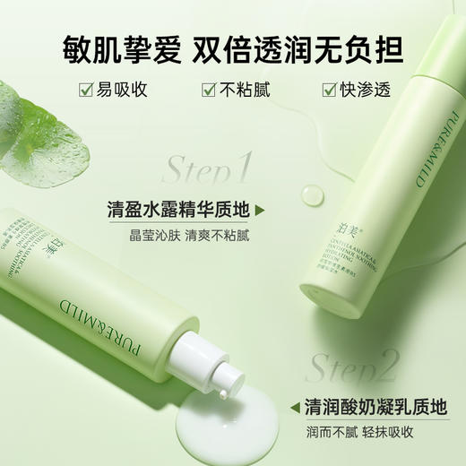 【官方授权】泊美积雪草维生素原B5舒缓保湿套装（水乳/水乳面膜） 商品图2