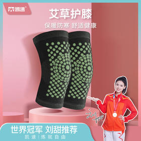 【凯速】艾草自发热点阵护膝