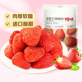 百草味-草莓干50g*5袋  原汁原味保留鲜果的色泽和口感