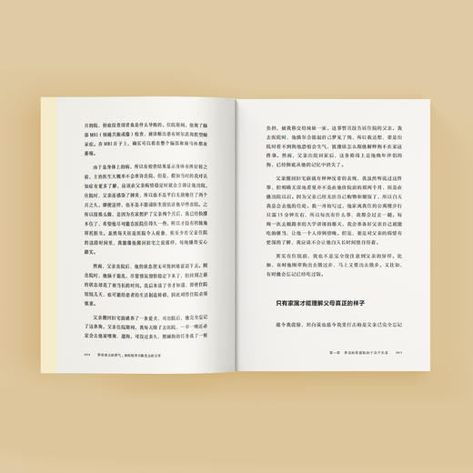 《伴你老去的勇气：如何陪伴日渐老去的父母》 商品图7