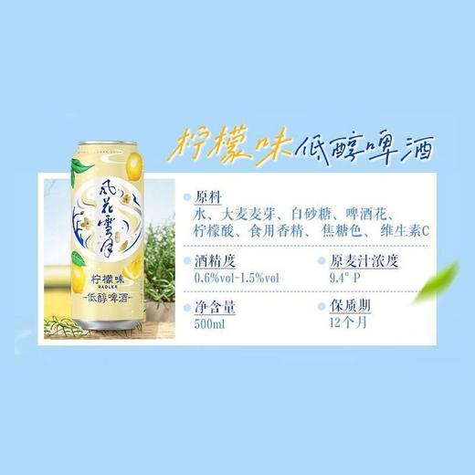 风花雪月 9.4°P柠檬味低醇啤酒 500ml/厅 商品图1