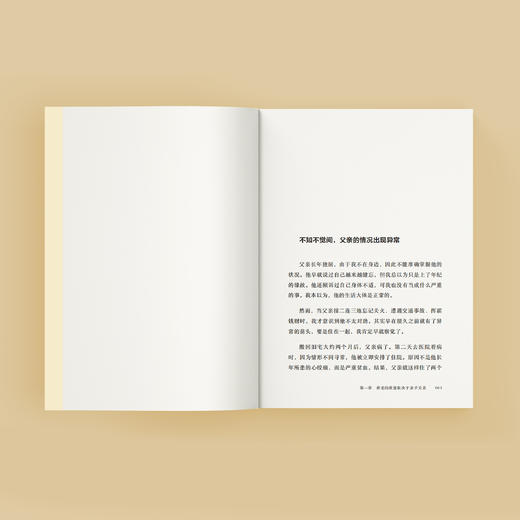 《伴你老去的勇气：如何陪伴日渐老去的父母》 商品图4
