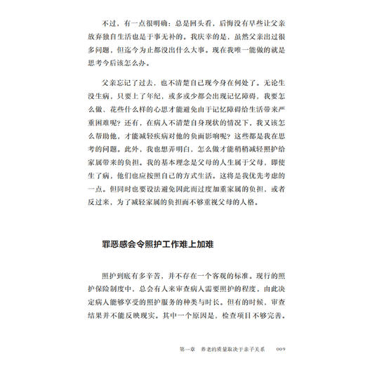 《伴你老去的勇气：如何陪伴日渐老去的父母》 商品图6