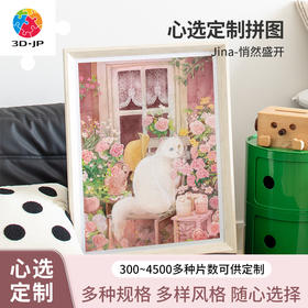 心选定制 H2626 Jian-悄然盛开