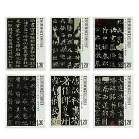 《中国古代书法--楷书》特种邮票 2007-30