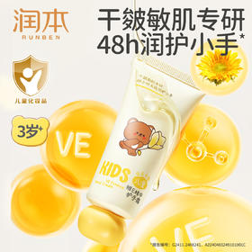 润本 儿童维E精华护手霜40g 三重植物油脂 层层保湿 48小时发货