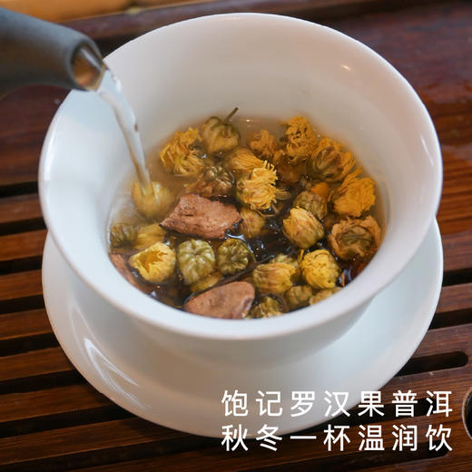 【外面买不到系列】罗汉果普洱 清甜 温润消食 商品图0