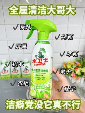 不囤真的亏❗一瓶搞定全屋清洁