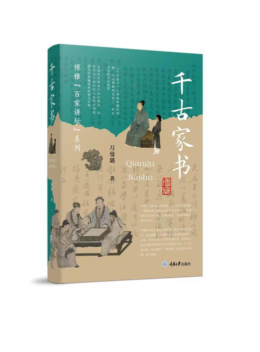 千古家书 商品图5