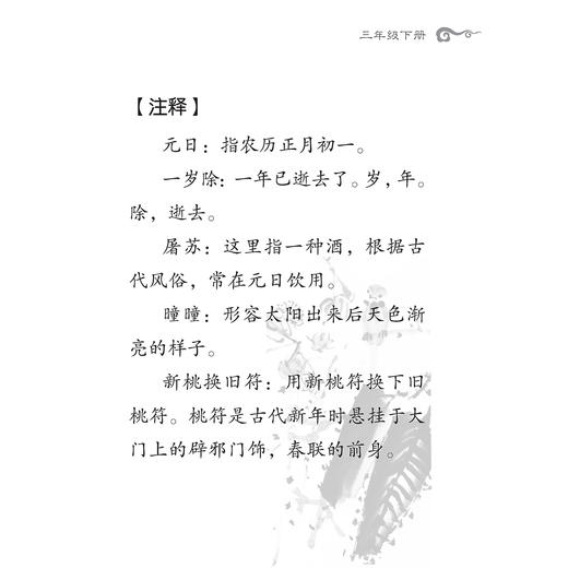 《古诗文诵读》小学1-6年级（全12册） 商品图7