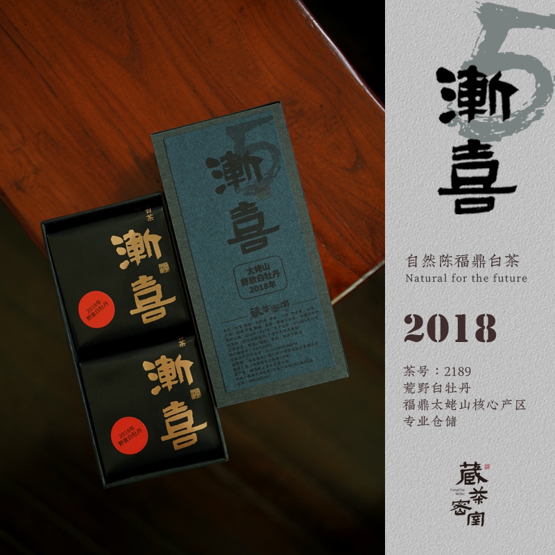 福鼎白茶 【渐喜】2018年太姥山荒野白牡丹（品鉴装）