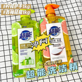 「3大桶装！单桶两斤」超能洗洁精1kg白桃+1kg柠檬护手+雕牌1kg红柚组合装3瓶家用洗碗液厨房用品