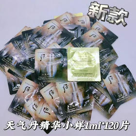 天气丹精华小样120片