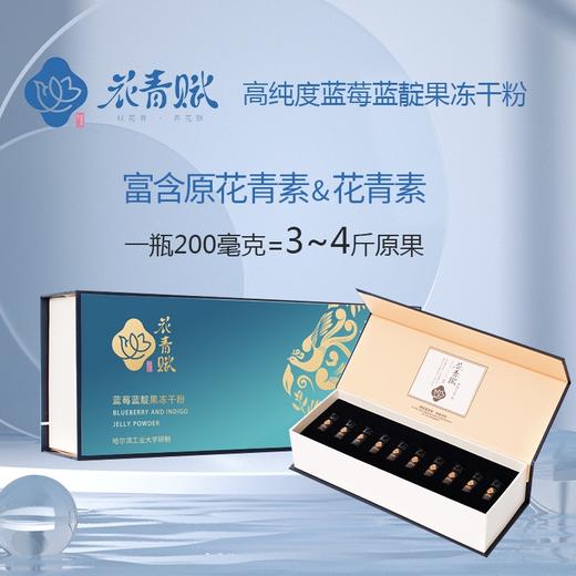 【一乐推荐】花青赋蓝莓蓝靛果花青素冻干粉200mg*10支/盒 商品图0