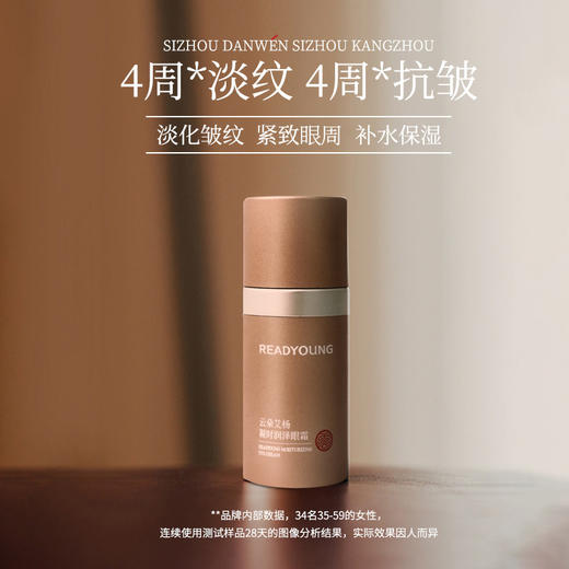 凝时润泽眼霜16g 草本护肤 商品图0