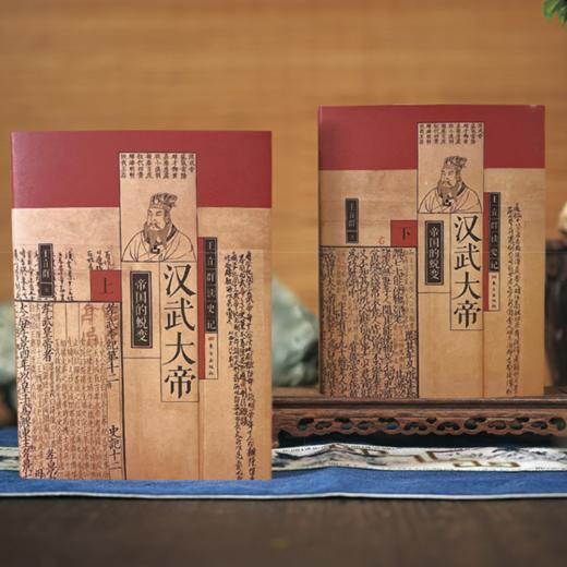 《汉武大帝》（王立群读史记系列）全2册 商品图4