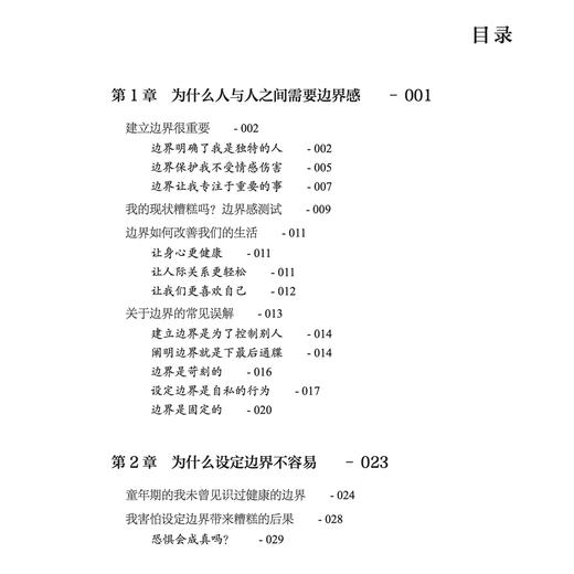 《边界感与分寸感》 商品图5