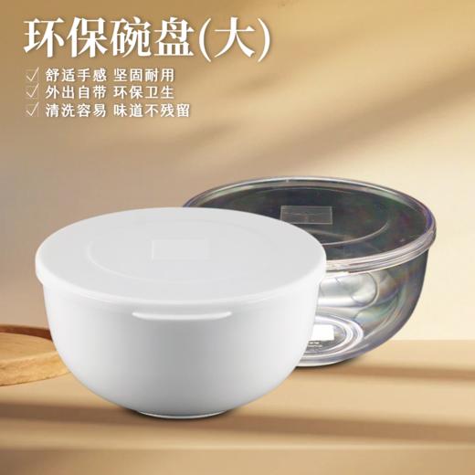 【靜思JING SI】环保碗（大）530ml 米白色/透明色 商品图1
