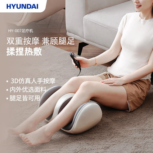 HYUNDAI足疗机 HY-007 温感热敷 双重按摩 商品图0