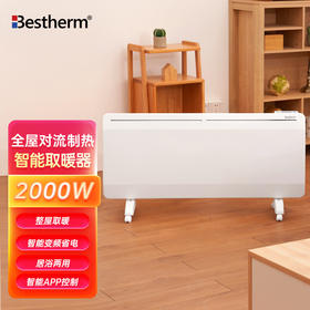 百斯腾（Bestherm） 家用居浴防水智能恒温对流壁挂落地两用全屋取暖器电暖器电暖气暖气片S7-A APP操作预约定时+倾倒断电+童锁适用于18㎡以内