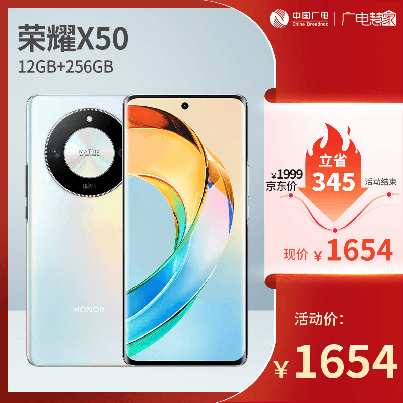 【广电好物】荣耀X50 12+256G/12+512G