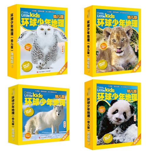 点读版-环球少年地理典藏版幼儿版  盒装 商品图0