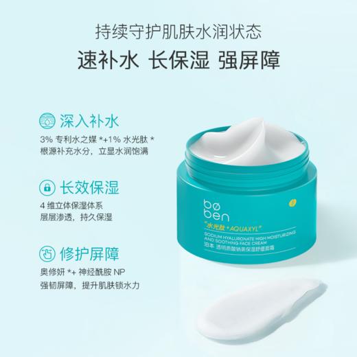 【买一送一】泊本高保湿舒缓面霜50g 补水滋润舒缓敏感肌维稳屏障护肤品 商品图2