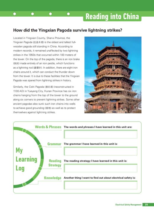 安全管理英语（新时代职业英语专业篇） 商品图3