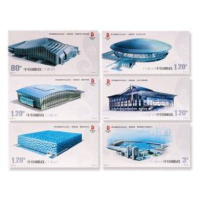 《第29届奥林匹克运动会--竞赛场馆》纪念邮票 2007-32